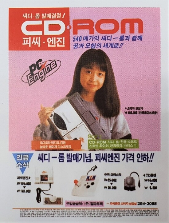 PC Engine